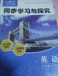 2020年新課堂同步學(xué)習(xí)與探究七年級(jí)英語(yǔ)下學(xué)期