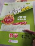 2018年王朝霞各地期末試卷精選四年級數學下冊人教版河南專版