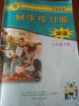 2020年同步练习册河北教育出版社七年级英语下册冀教版