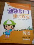 2020年金鑰匙1加1課時作業(yè)四年級英語下冊江蘇版