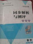 2020年人教金學(xué)典同步解析與測評學(xué)考練五年級數(shù)學(xué)下冊人教版