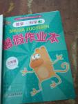 2018年暑假作業本三年級數學科學冀教版浙江教育出版社