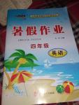 2018年一路領先暑假作業(yè)四年級英語人教版河北美術(shù)出版社