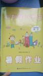 2018年暑假作業假期學習樂園四年級數學世界圖書出版公司