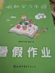 2018年暑假作業(yè)假期學(xué)習(xí)樂(lè)園五年級(jí)英語(yǔ)世界圖書(shū)出版公司