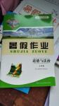 2018年長江作業(yè)本暑假作業(yè)七年級道德與法治湖北教育出版社