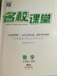 2018年名校課堂助教型教輔九年級數(shù)學(xué)上冊北師大版