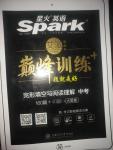 2020年星火英语Spark巅峰训练完形填空与阅读理解