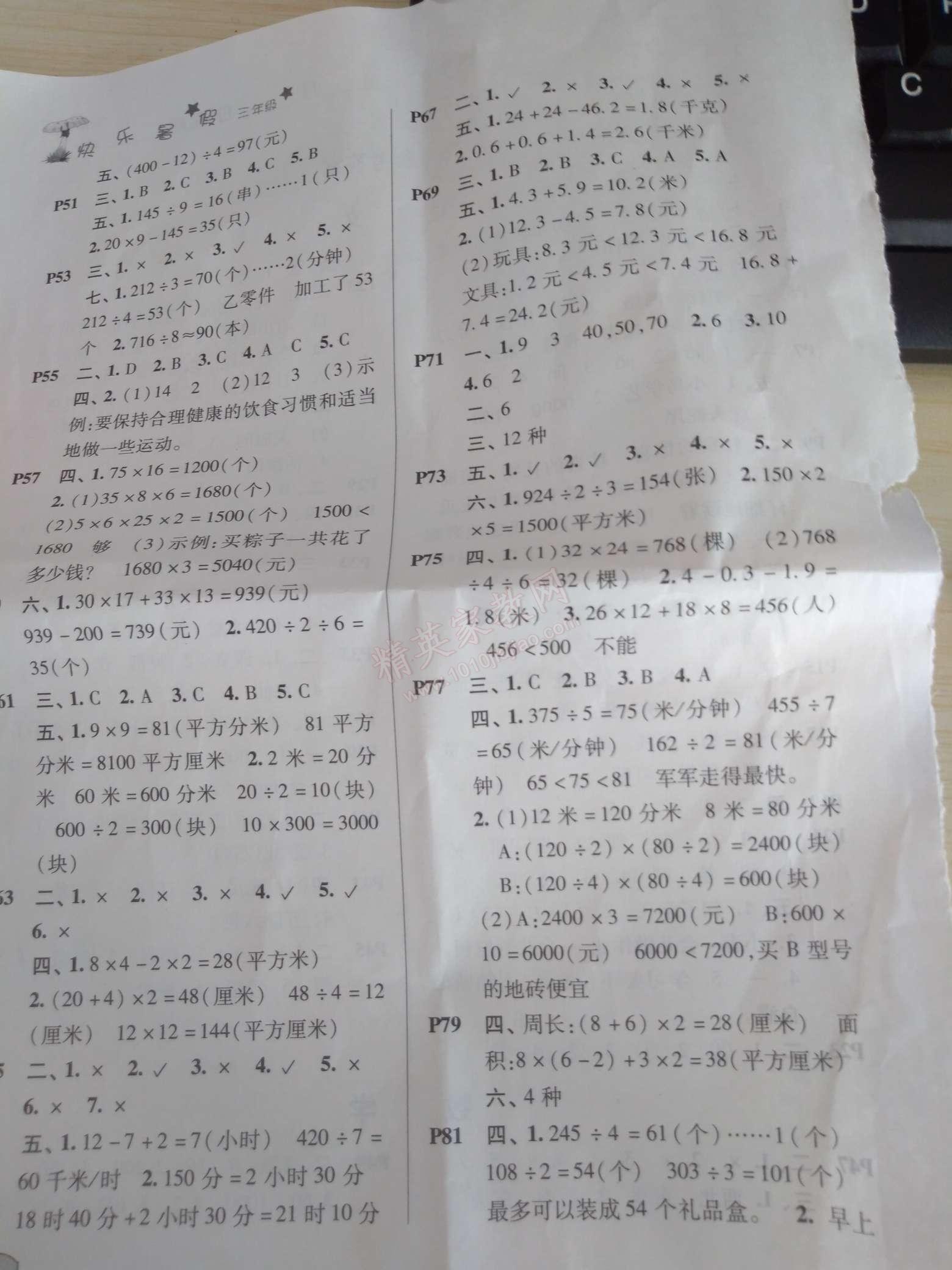 2018年快樂暑假三年級合訂本單色版江西科學技術出版社 第1頁