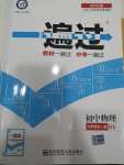 2019年一遍過初中物理九年級下冊北師大版