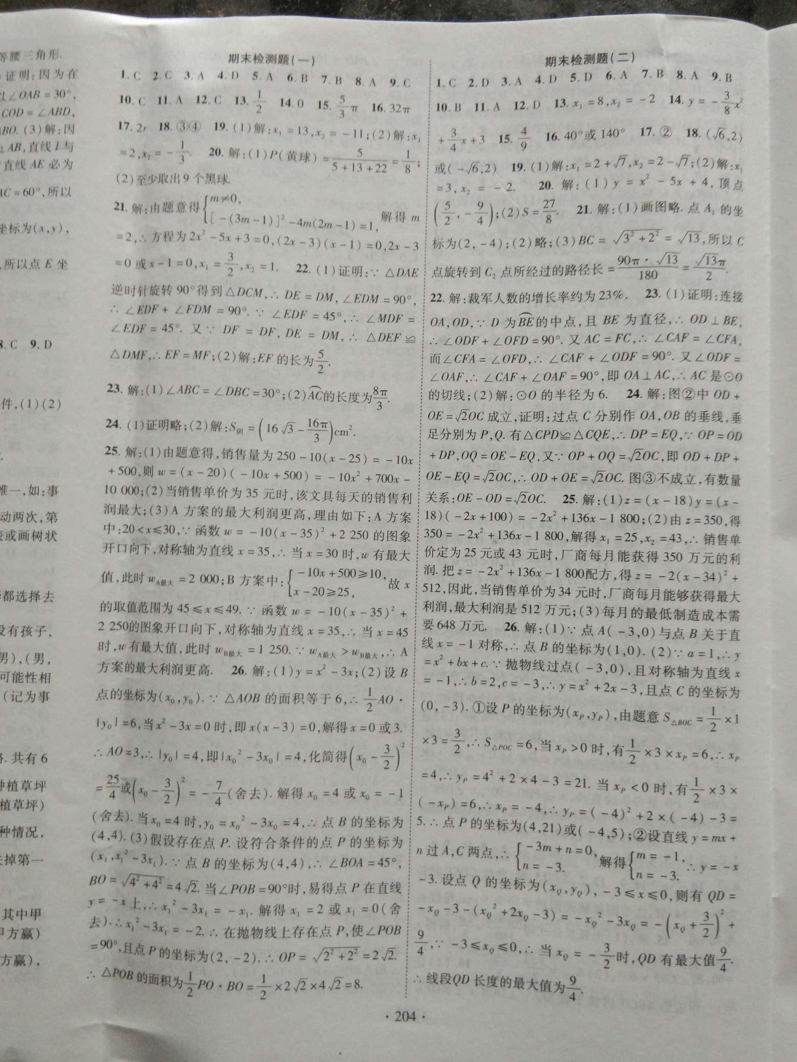 2018年暢優(yōu)新課堂九年級數(shù)學上冊人教版 第16頁