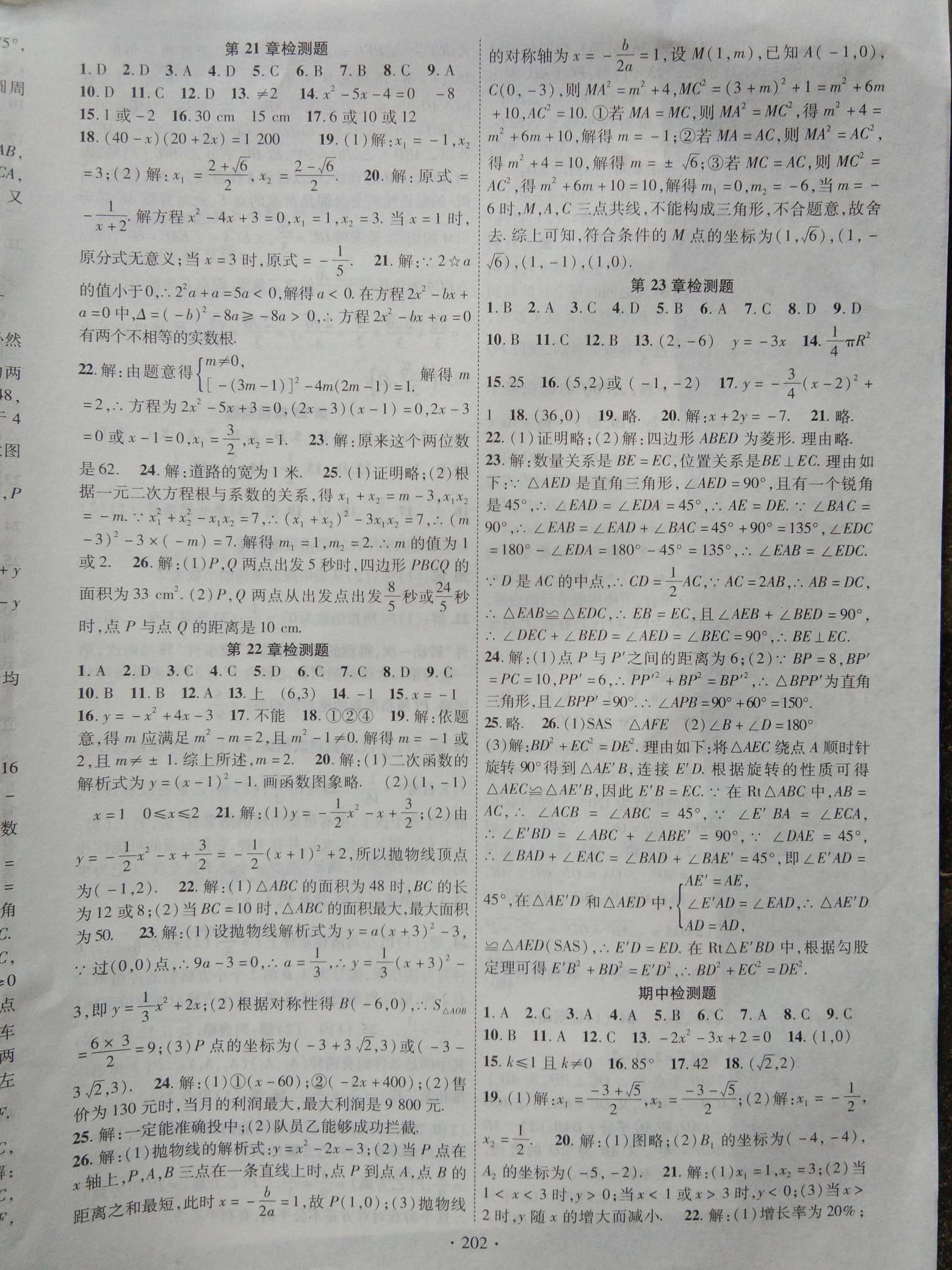 2018年暢優(yōu)新課堂九年級(jí)數(shù)學(xué)上冊(cè)人教版 第14頁(yè)