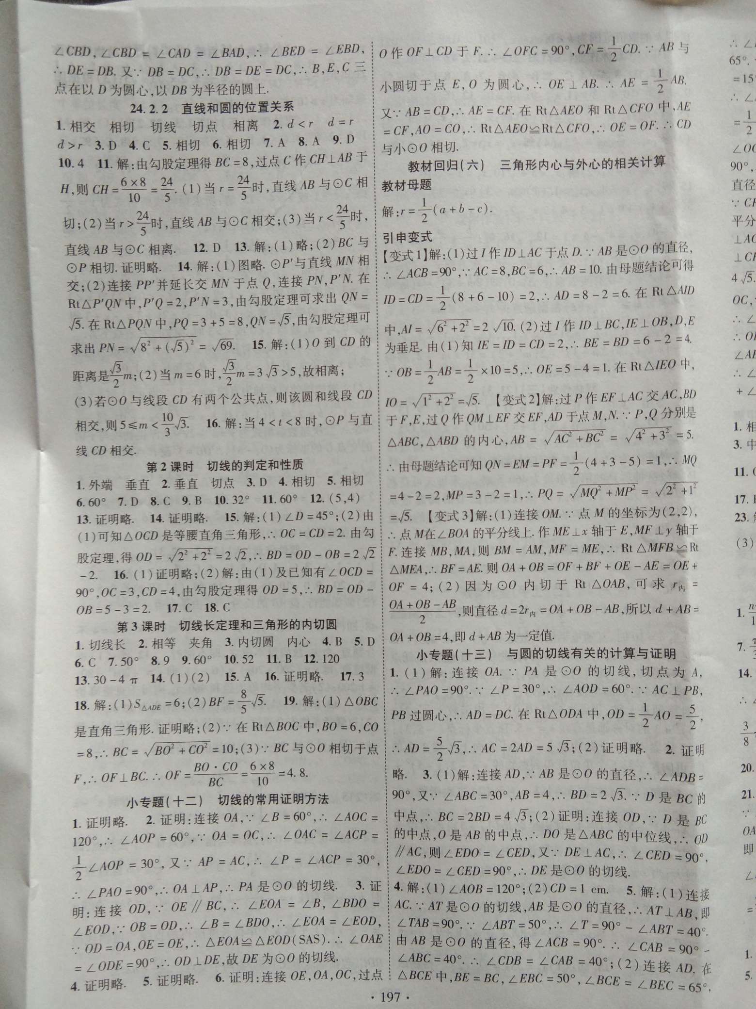 2018年暢優(yōu)新課堂九年級數(shù)學(xué)上冊人教版 第9頁