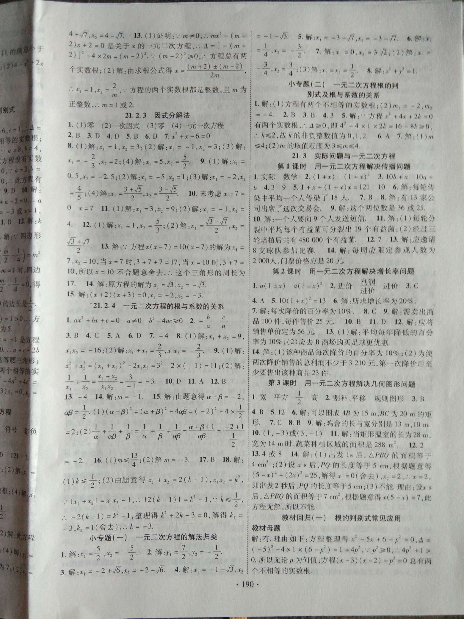 2018年暢優(yōu)新課堂九年級(jí)數(shù)學(xué)上冊(cè)人教版 第2頁