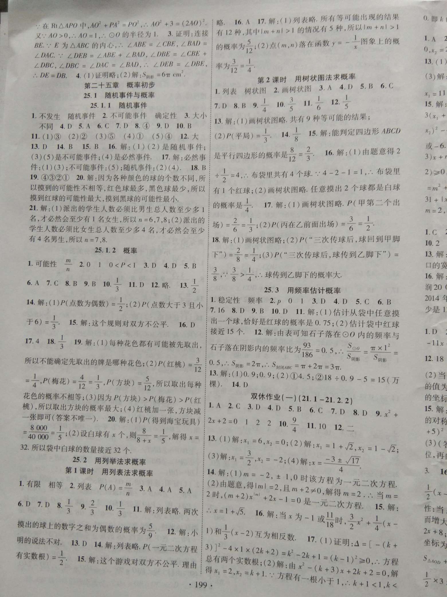 2018年暢優(yōu)新課堂九年級(jí)數(shù)學(xué)上冊(cè)人教版 第11頁