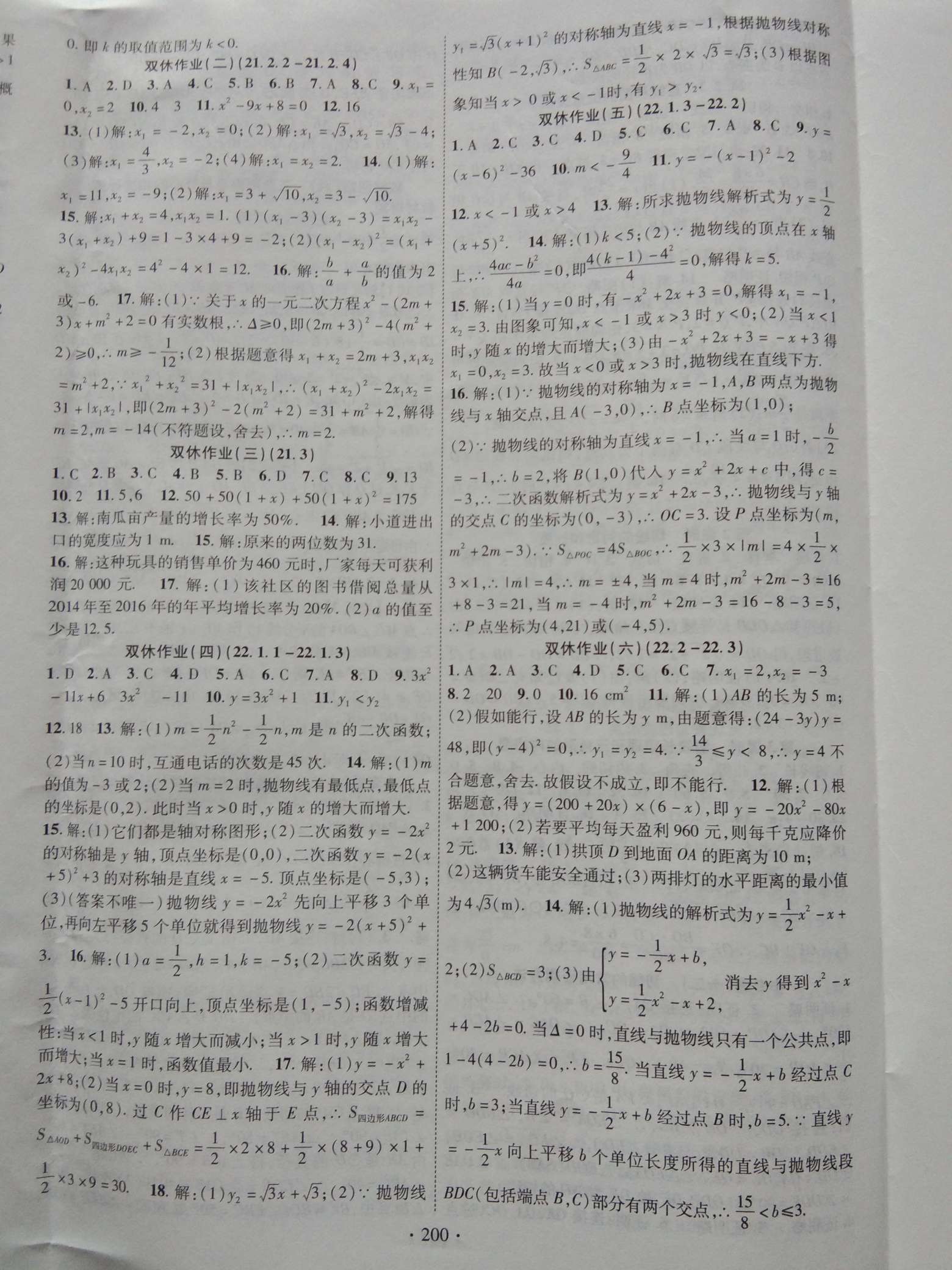 2018年暢優(yōu)新課堂九年級(jí)數(shù)學(xué)上冊(cè)人教版 第12頁(yè)