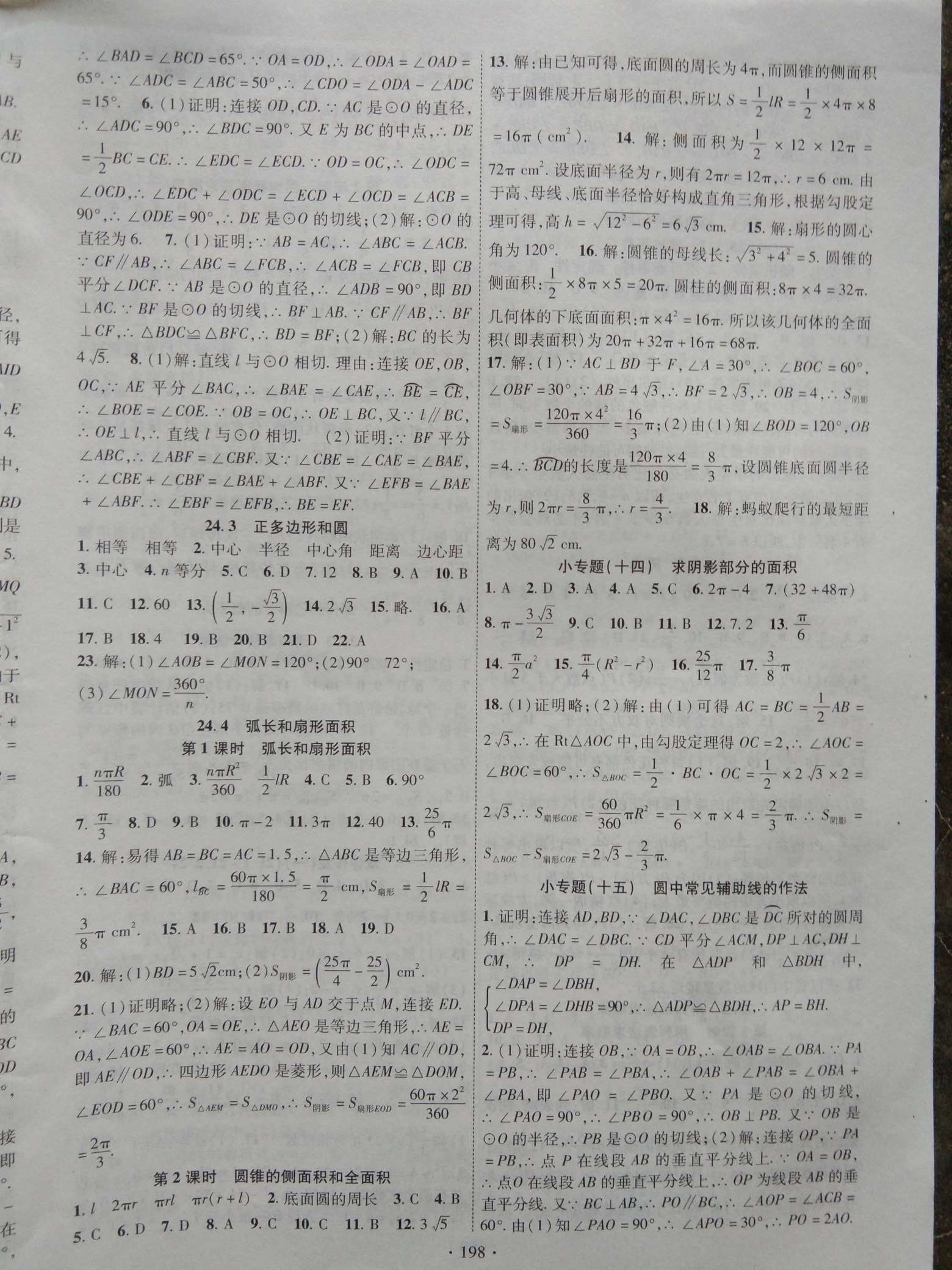 2018年暢優(yōu)新課堂九年級(jí)數(shù)學(xué)上冊(cè)人教版 第10頁(yè)