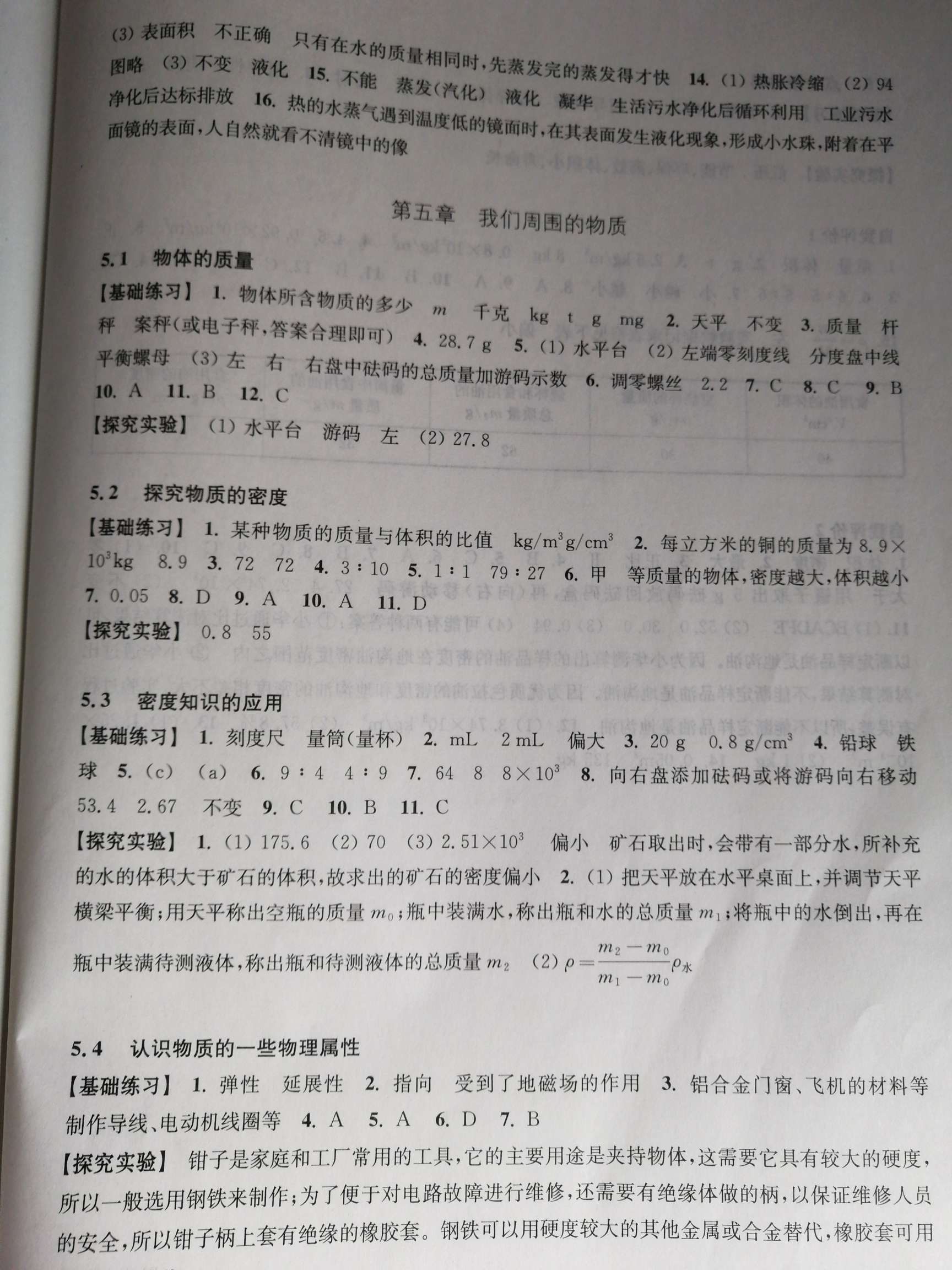 2018年初中物理同步練習(xí)八年級上冊滬科粵教版 第7頁