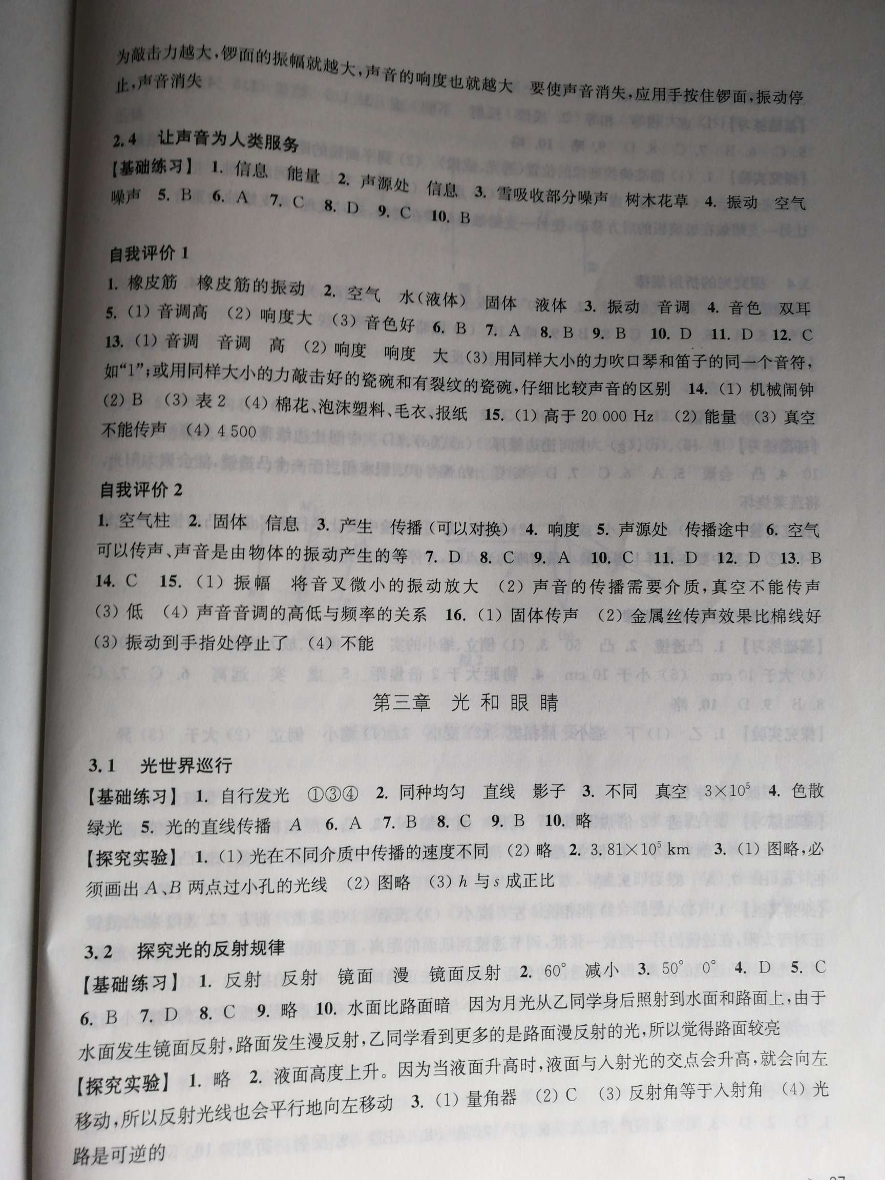 2018年初中物理同步練習(xí)八年級上冊滬科粵教版 第3頁