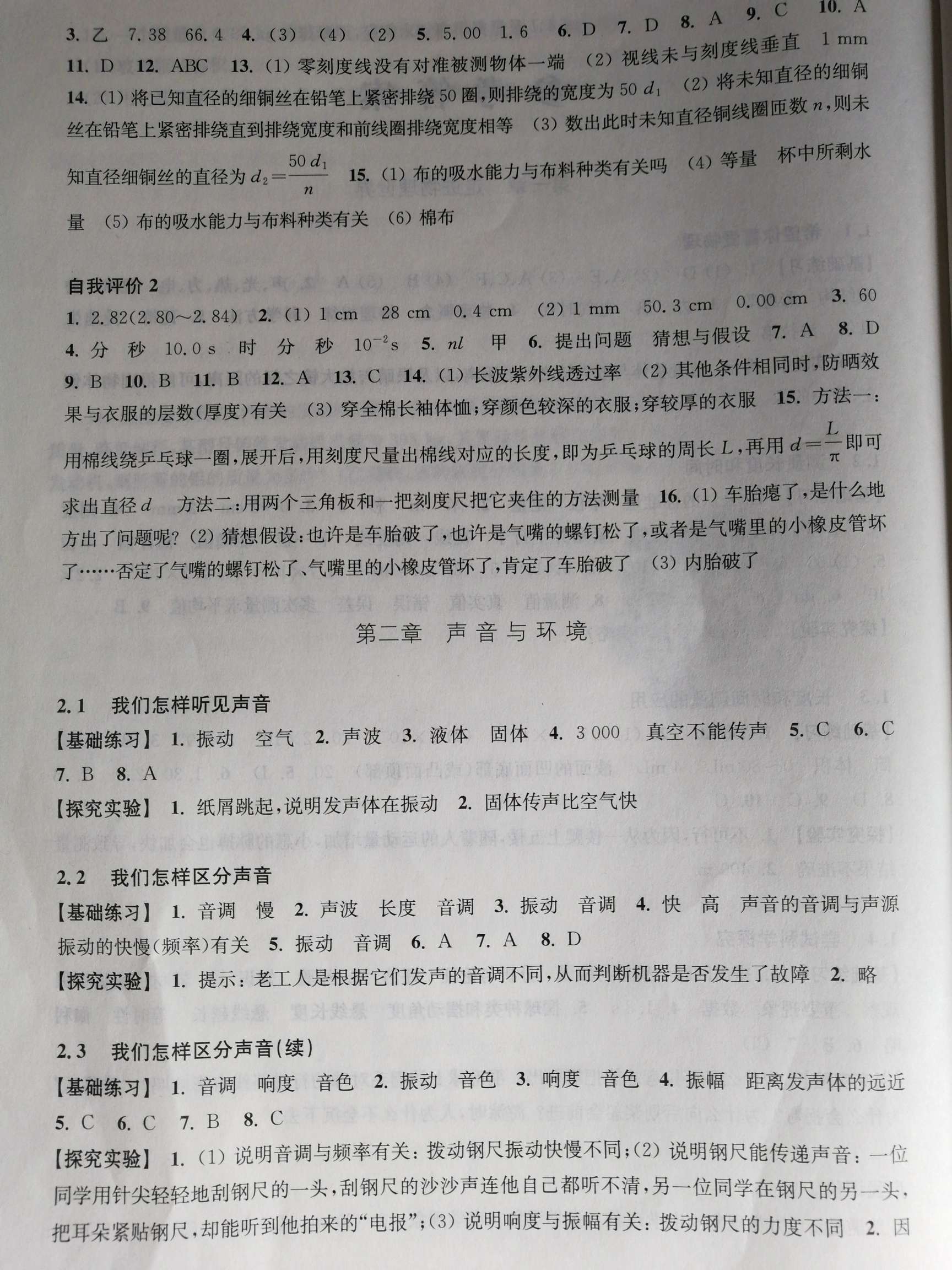 2018年初中物理同步練習(xí)八年級上冊滬科粵教版 第2頁