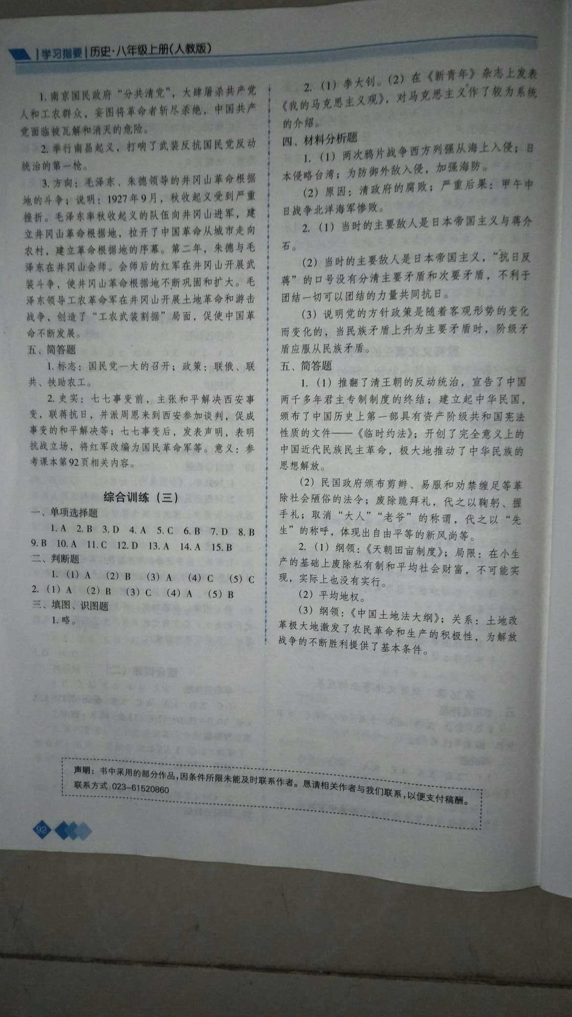 2018年学习指要八年级历史上册人教版 第8页