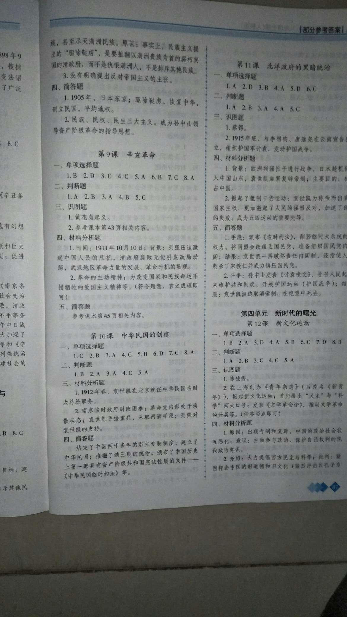 2018年学习指要八年级历史上册人教版 第3页