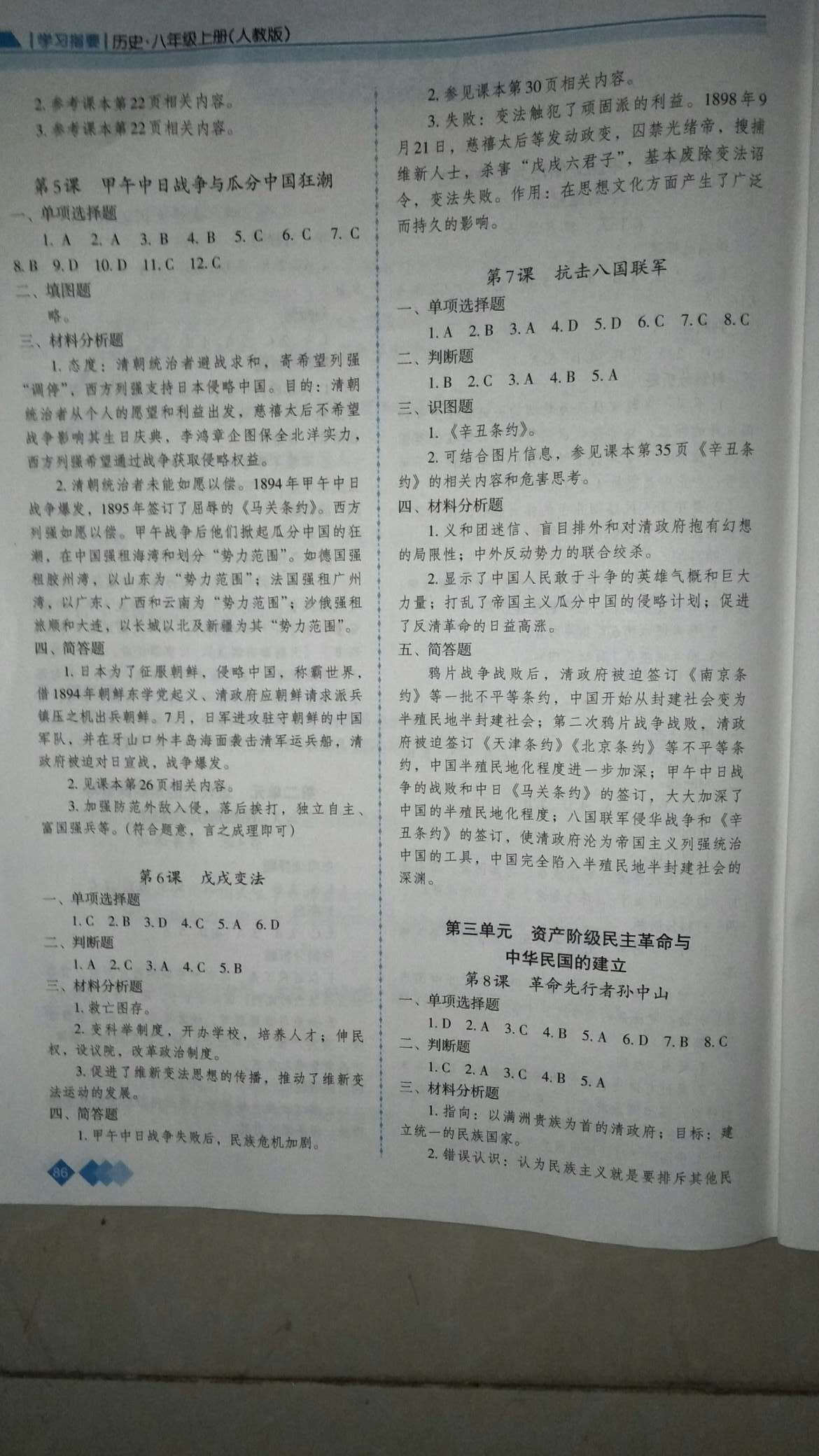 2018年學(xué)習(xí)指要八年級歷史上冊人教版 第2頁