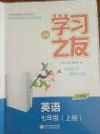 2018年學(xué)習(xí)之友七年級(jí)英語(yǔ)上冊(cè)人教版