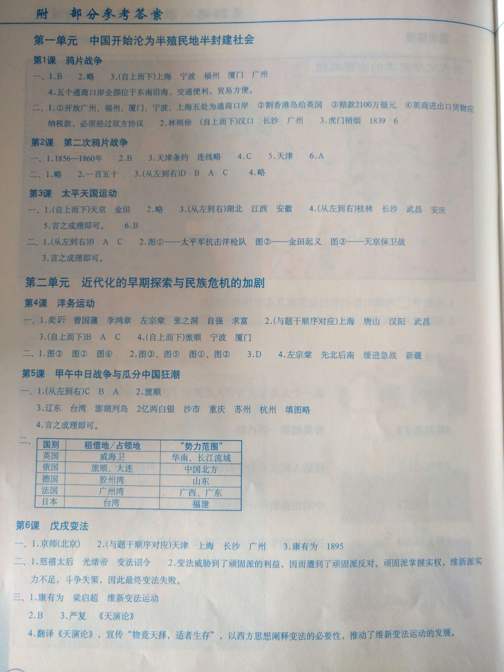 2018年中國(guó)歷史填充圖冊(cè)八年級(jí)上冊(cè)人教版星球地圖出版社 第1頁(yè)