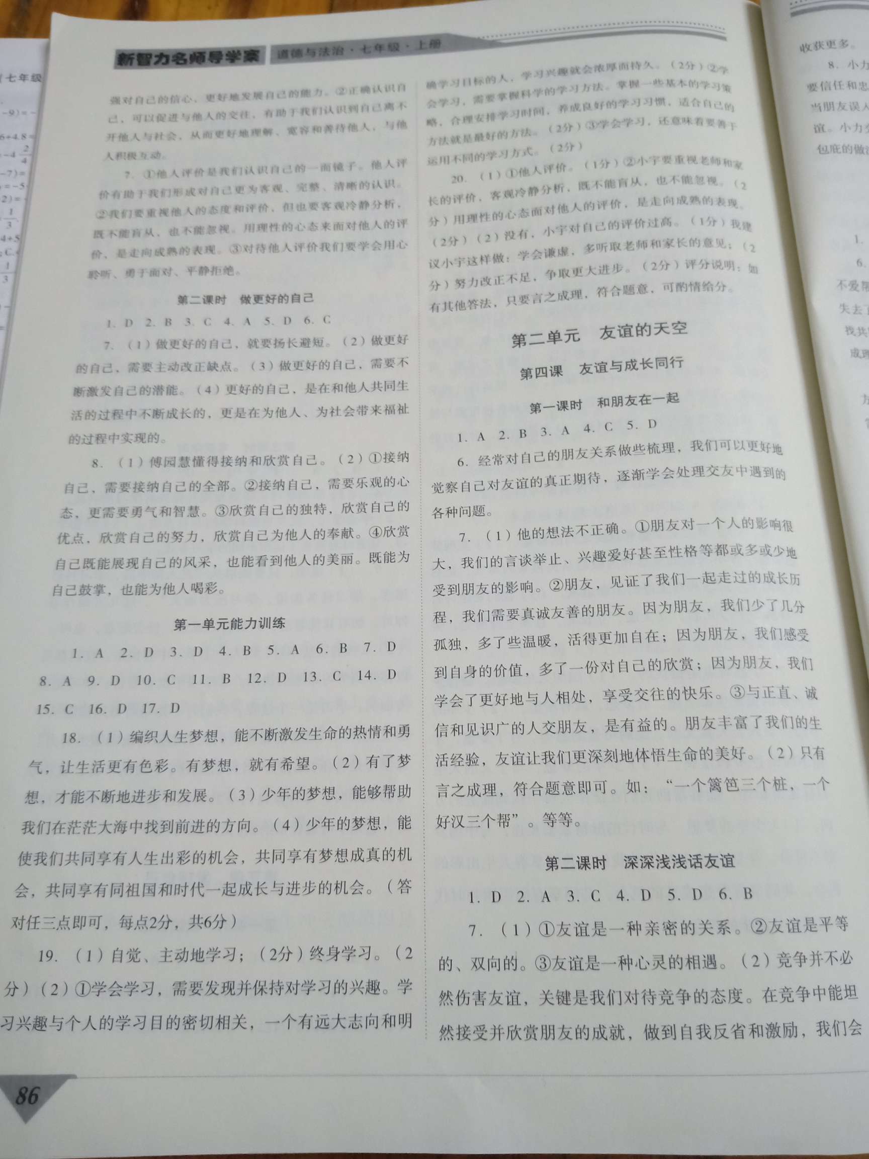 2018年新智力名師導學案七年級道德與法治上冊 第2頁