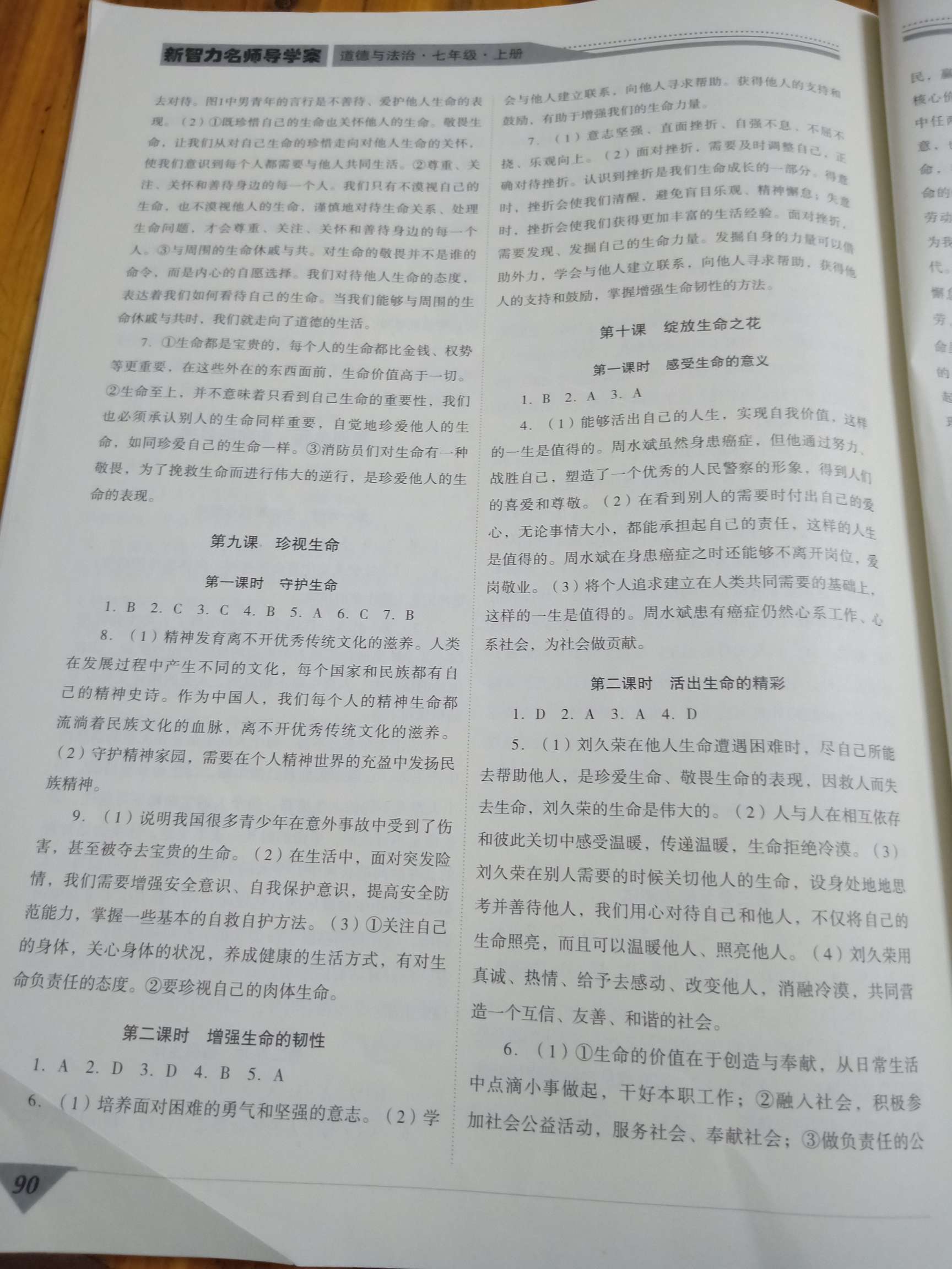 2018年新智力名師導(dǎo)學(xué)案七年級(jí)道德與法治上冊(cè) 第6頁(yè)