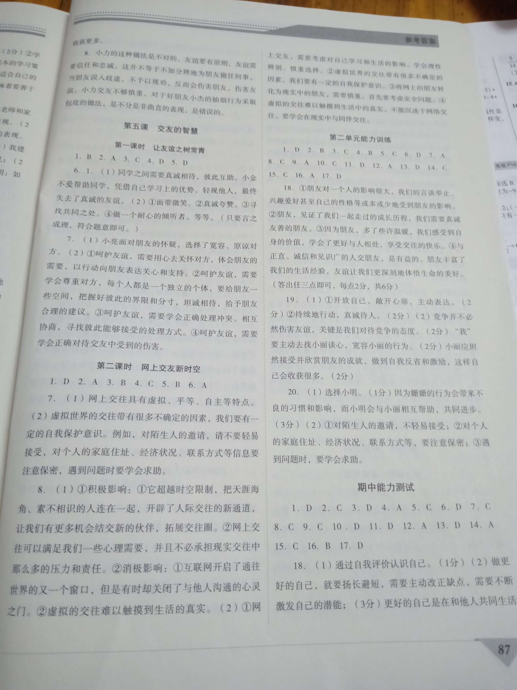 2018年新智力名師導(dǎo)學(xué)案七年級道德與法治上冊 第3頁