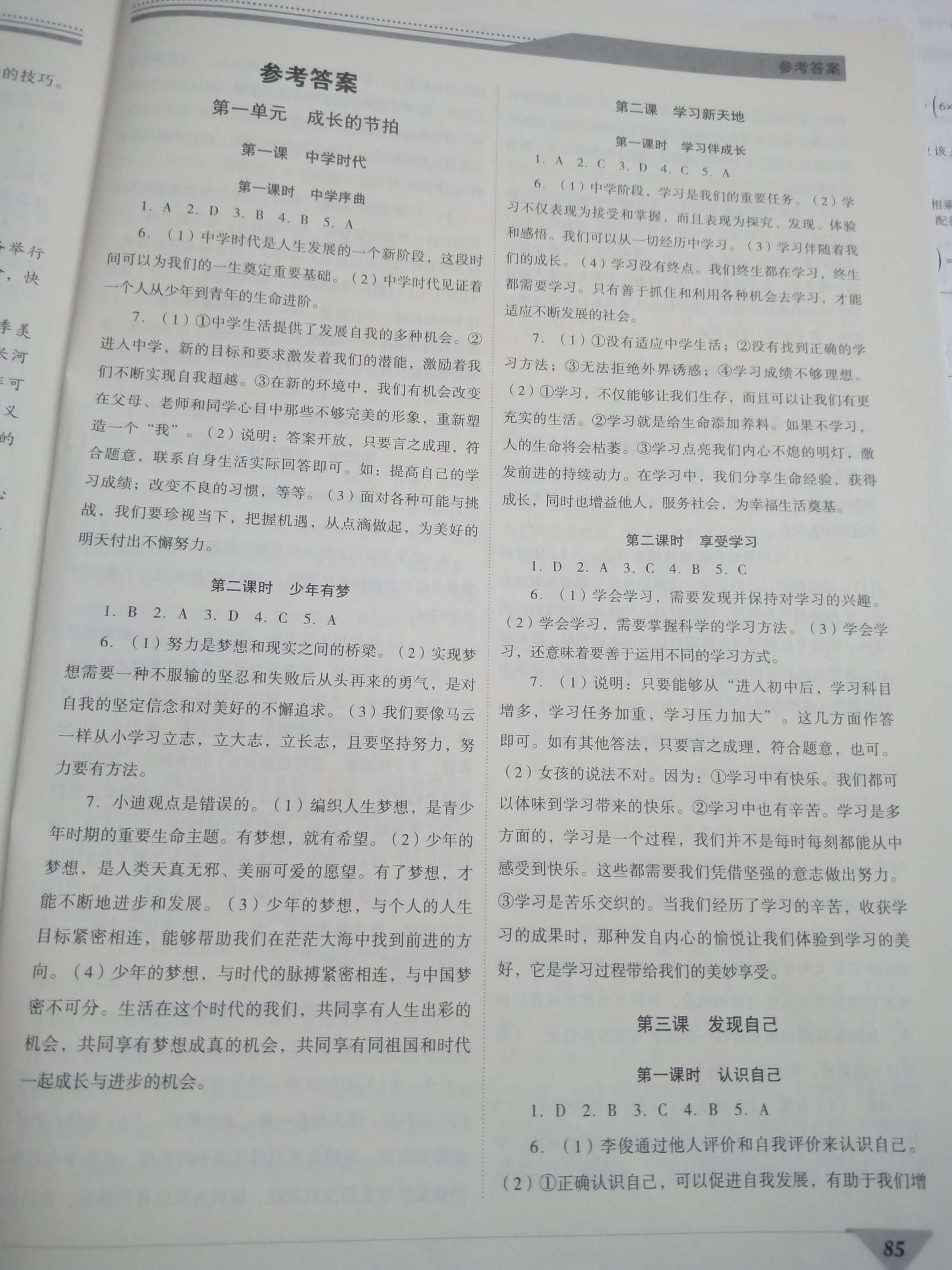 2018年新智力名師導學案七年級道德與法治上冊 第1頁