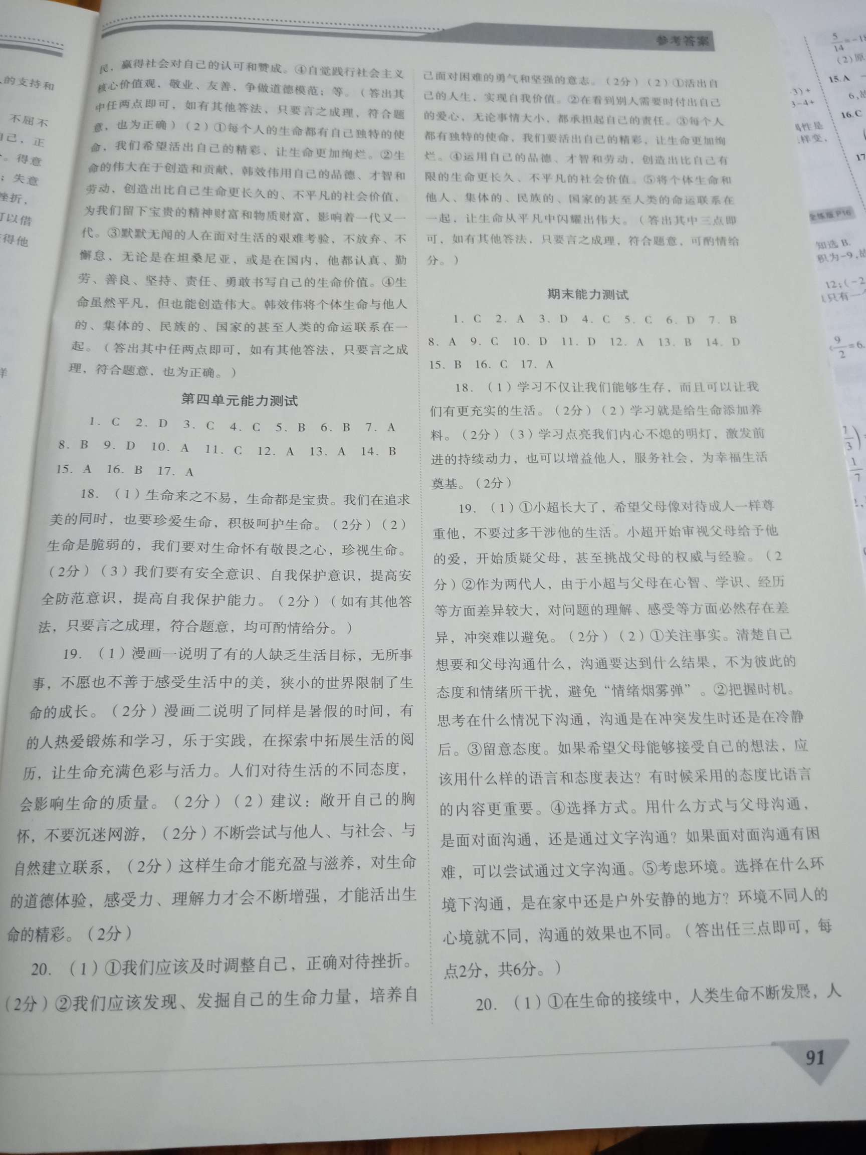 2018年新智力名師導(dǎo)學(xué)案七年級(jí)道德與法治上冊(cè) 第7頁(yè)