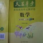 2020年大顯身手素質(zhì)教育單元測(cè)評(píng)卷五年級(jí)數(shù)學(xué)上冊(cè)人教版D版