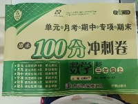 2020年期末100分沖刺卷三年級數學下冊北師大版