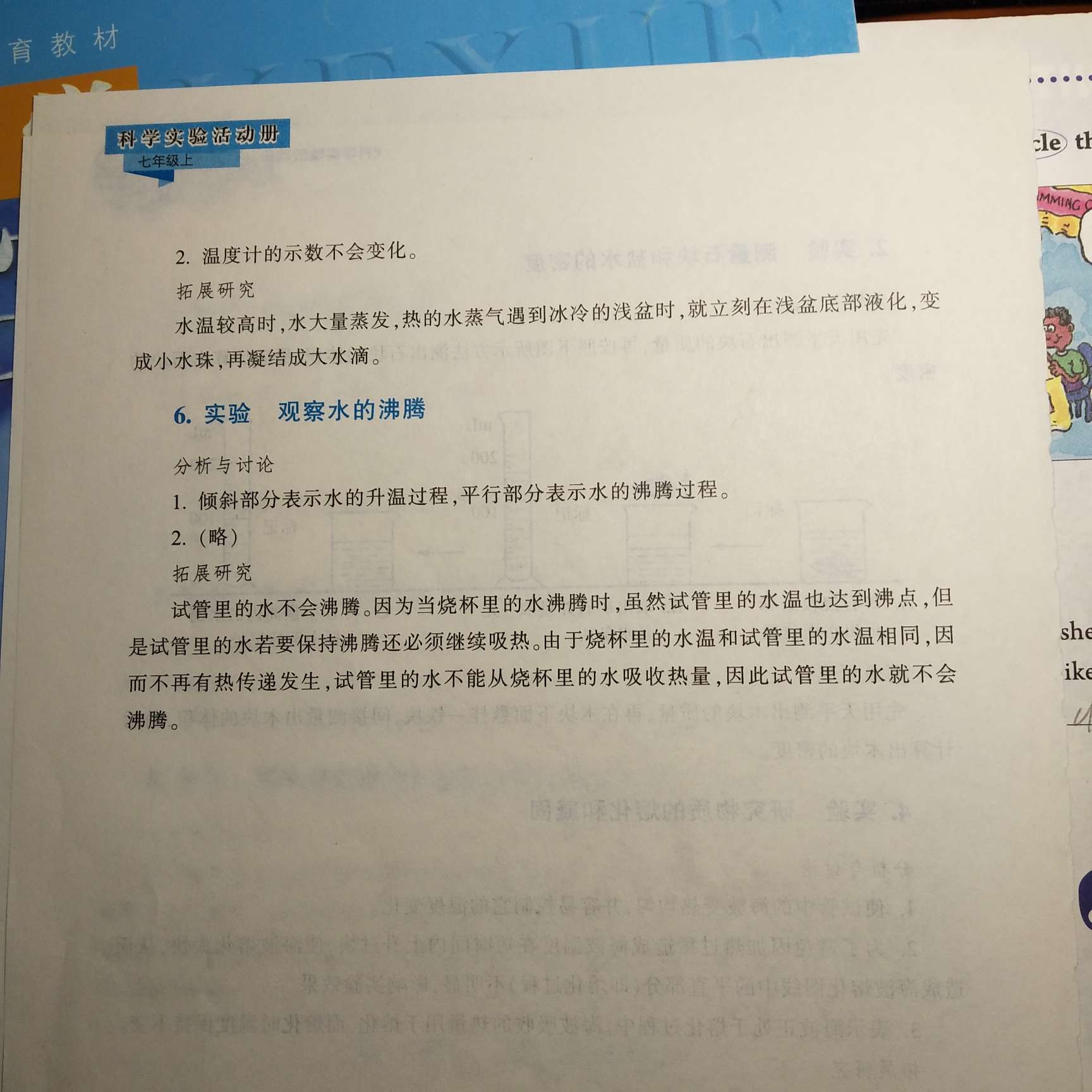 2018年科學(xué)實(shí)驗(yàn)活動(dòng)冊七年級(jí)上冊浙教版 第8頁