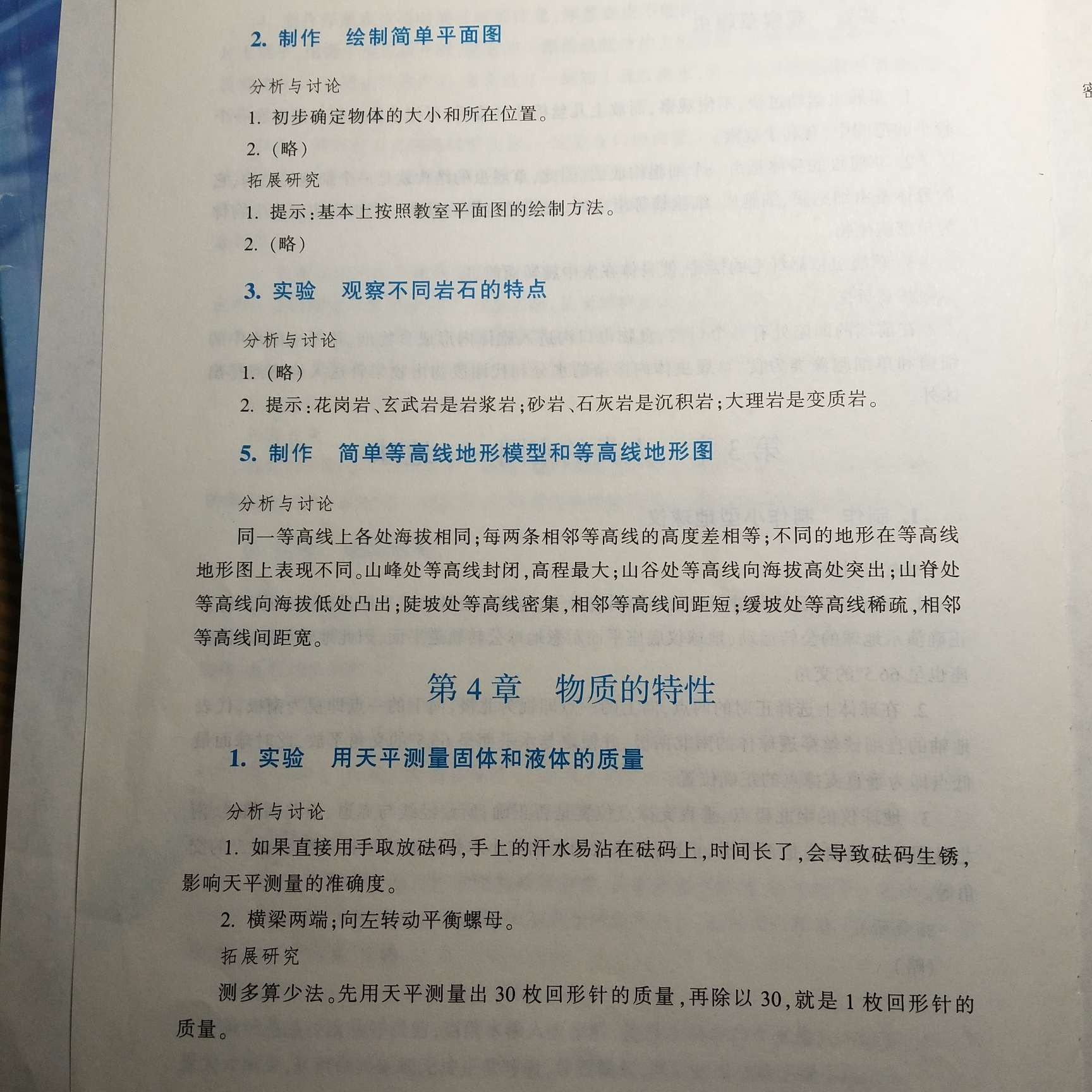 2018年科學(xué)實(shí)驗(yàn)活動冊七年級上冊浙教版 第6頁