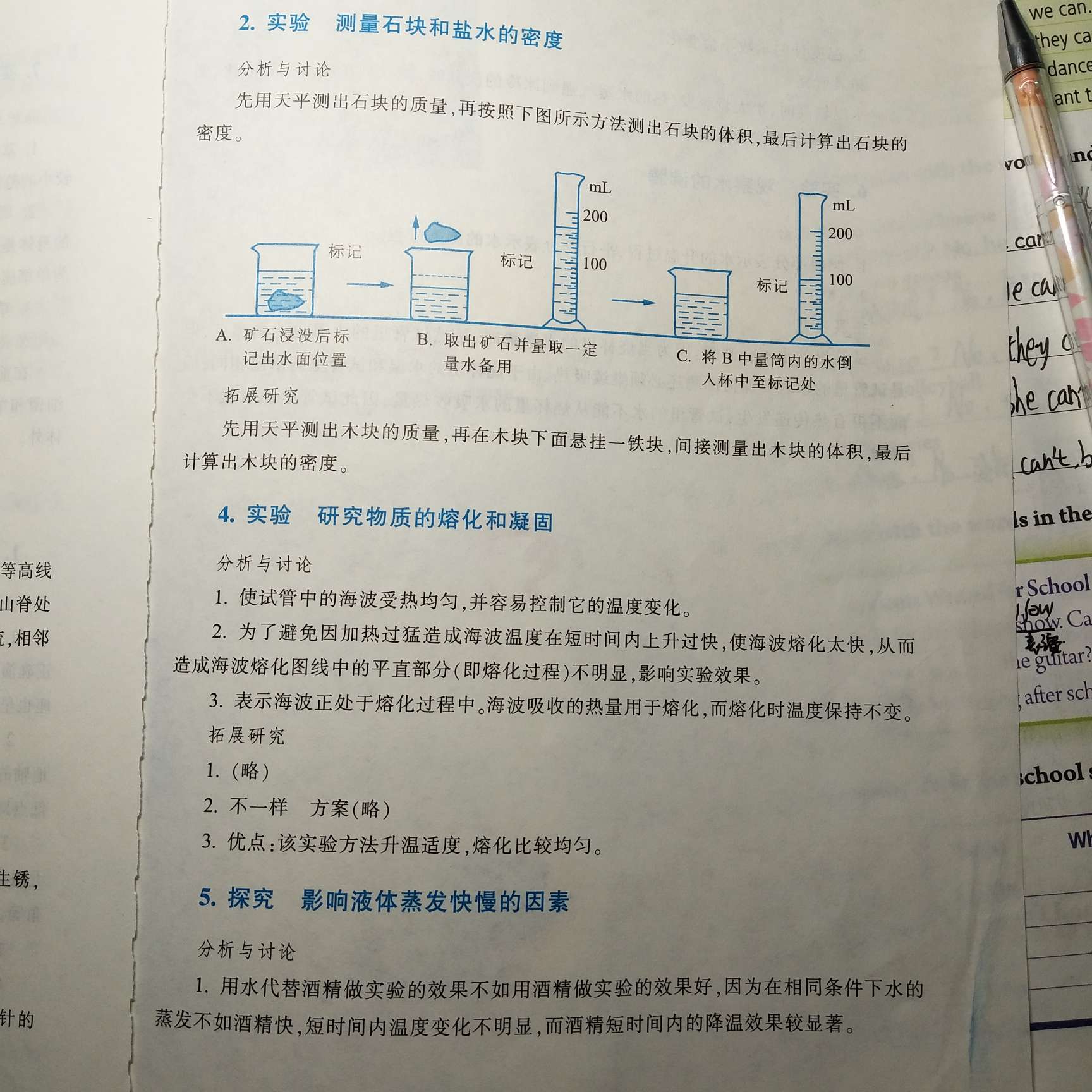 2018年科學(xué)實(shí)驗(yàn)活動冊七年級上冊浙教版 第7頁