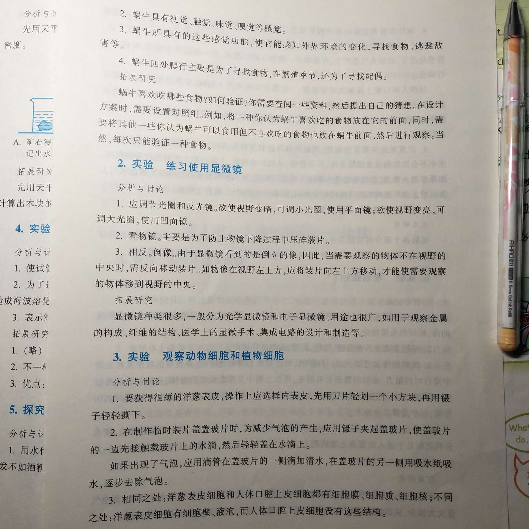 2018年科學(xué)實(shí)驗(yàn)活動冊七年級上冊浙教版 第3頁