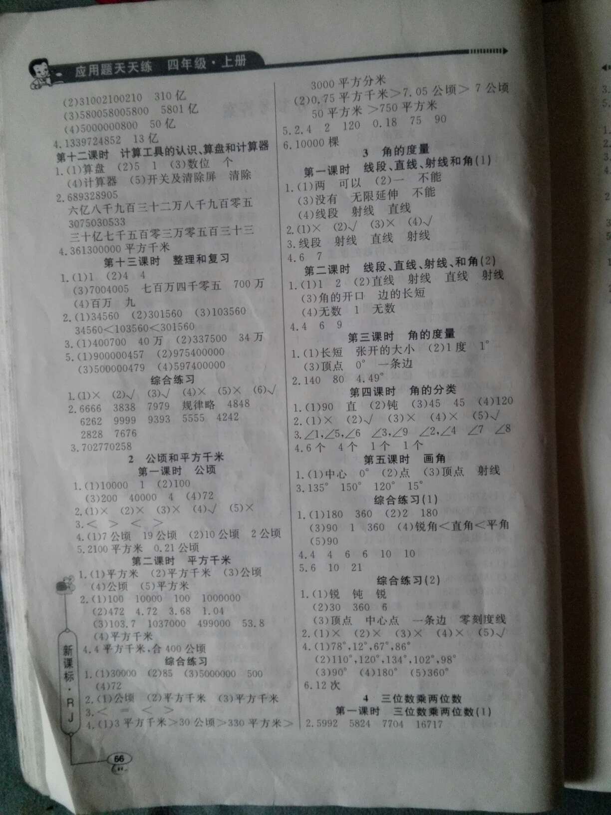 2018年小學(xué)數(shù)學(xué)應(yīng)用題天天練四年級(jí)上冊(cè)人教版 第2頁(yè)