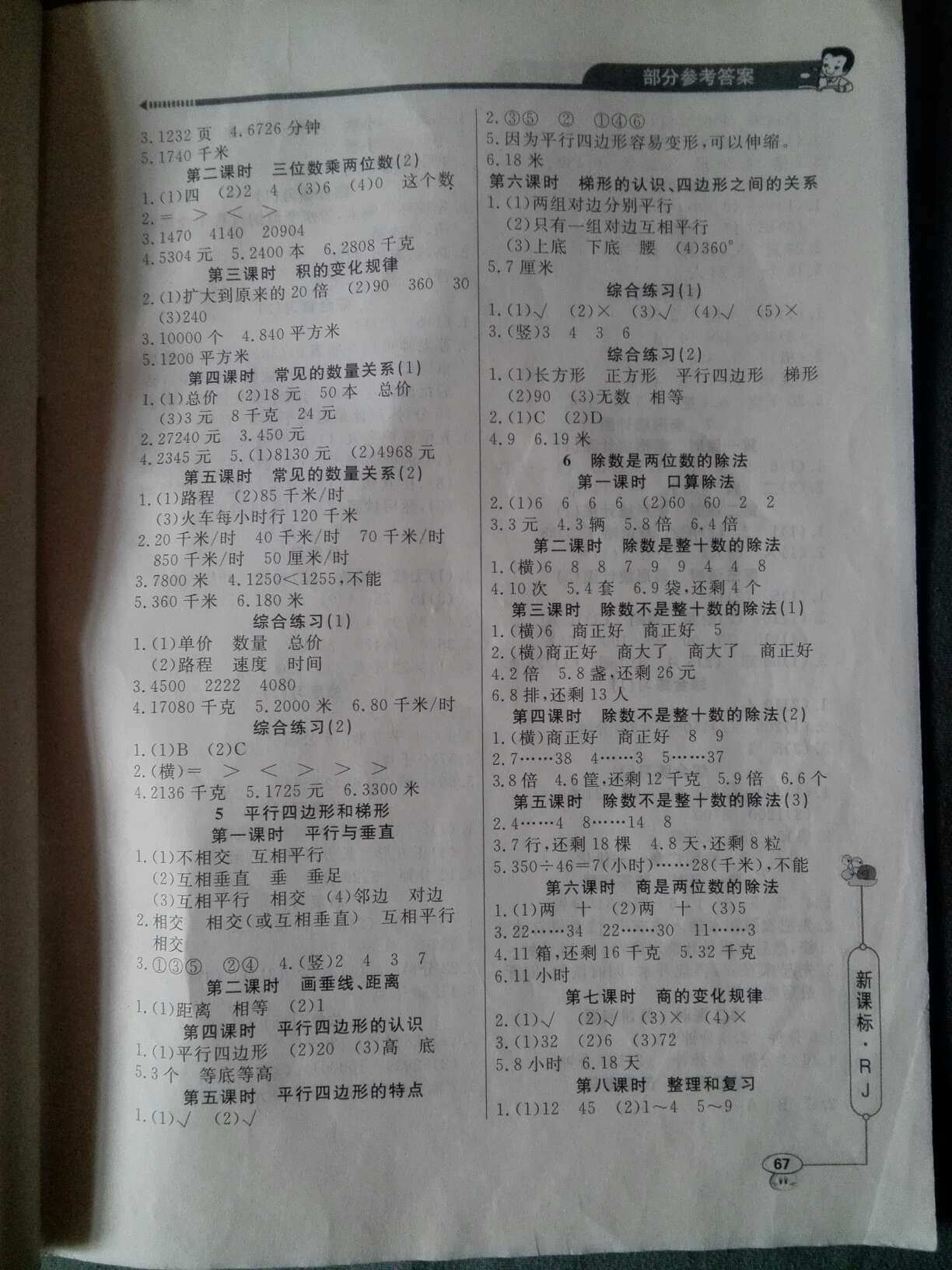 2018年小學(xué)數(shù)學(xué)應(yīng)用題天天練四年級(jí)上冊(cè)人教版 第3頁(yè)