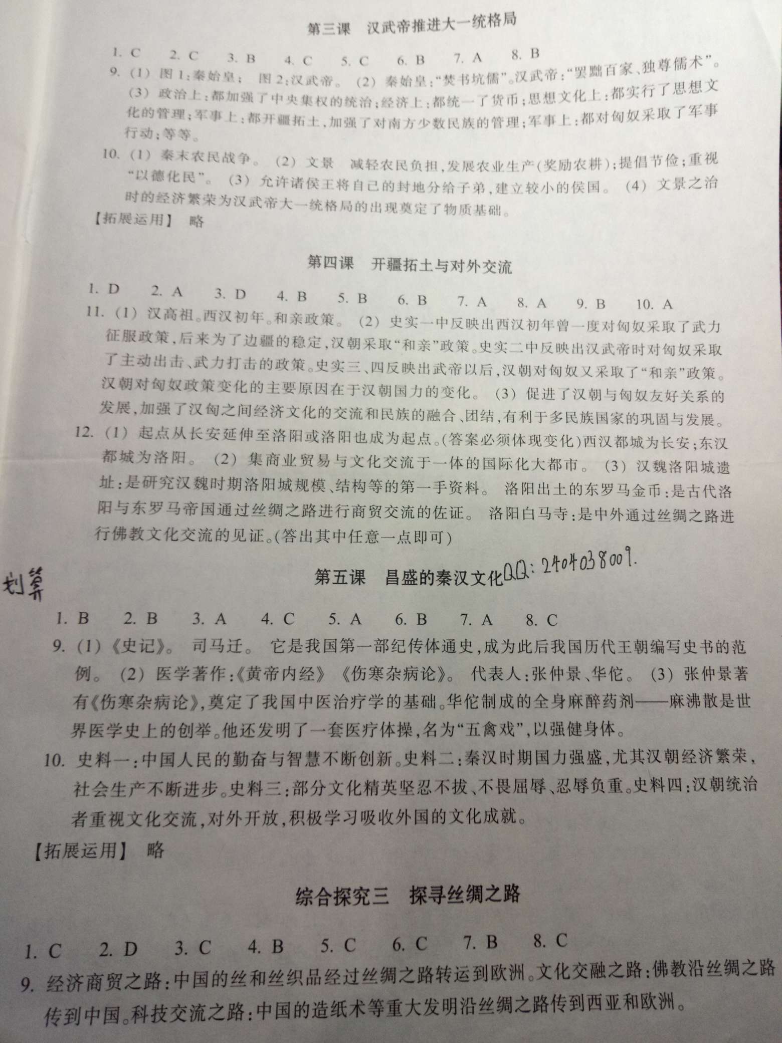 2018年学习指导与评价八年级道德与法治历史与社会上册 第7页