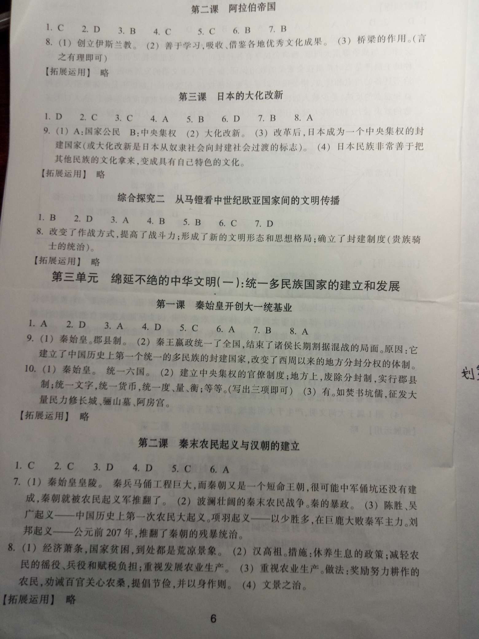 2018年学习指导与评价八年级道德与法治历史与社会上册 第6页