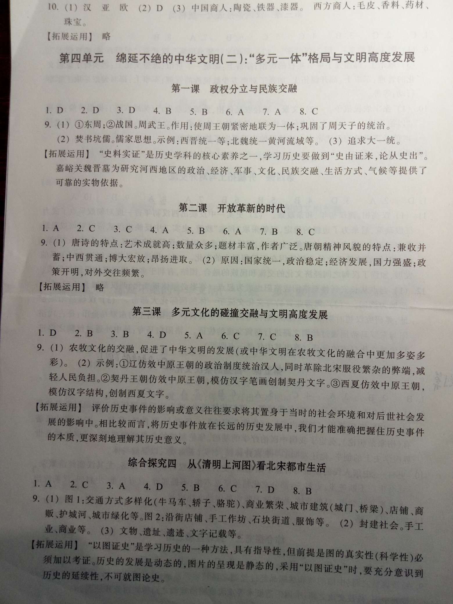 2018年学习指导与评价八年级道德与法治历史与社会上册 第8页