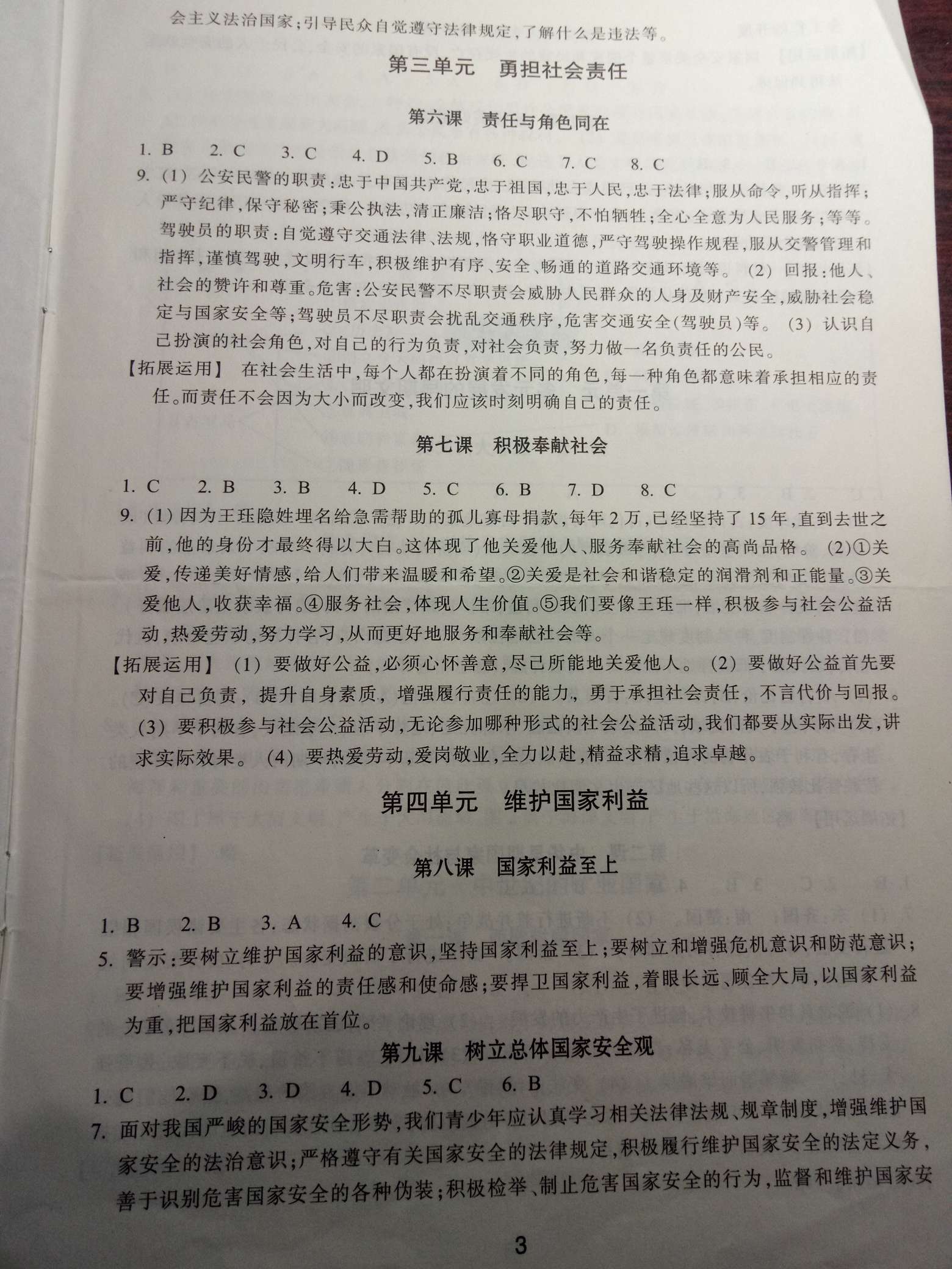 2018年学习指导与评价八年级道德与法治历史与社会上册 第3页