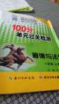 2019年智慧課堂密卷100分單元過關(guān)檢測(cè)八年級(jí)政治上冊(cè)人教版