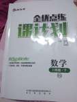 2020年全優(yōu)點練課計劃八年級數(shù)學(xué)下冊北師大版