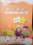 2020年快樂寒假廣西師范大學出版社二年級數(shù)學寒假作業(yè)人教版