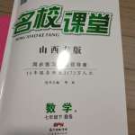 2019年名校課堂七年級(jí)數(shù)學(xué)下冊(cè)北師大版山西專版